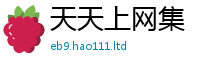 新奥2025年天天开好彩则2025新奥天天开好彩新奥好彩免费